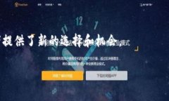 区块链保险理财是一个结合了区块链技术与保险