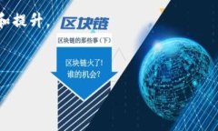 区块链共同应用是指在不同组织、企业或个人之