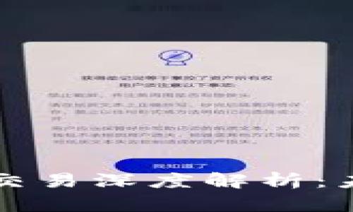 区块链证券数字化交易深度解析：未来金融的新兴趋势