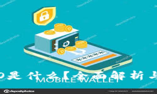 区块链ITO是什么？全面解析与应用前景