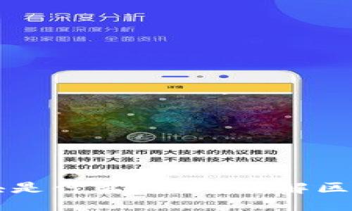 区块链中的各块是什么意思？详解区块的结构与功能