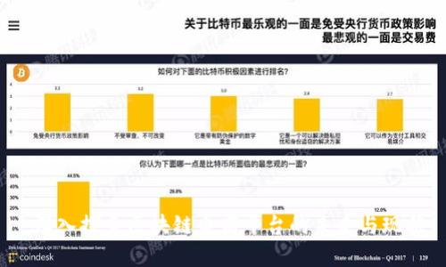  深入探索区块链电商平台的未来与现状