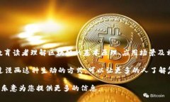 区块链漫画是指利用区块链技术或与区块链相关
