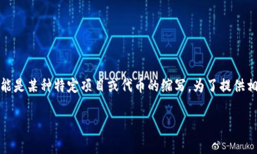 区块链技术和相关术语的发展非常迅速，FBT（可能是指