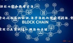 区块链合作办学是一个融合了区块链技术与教育