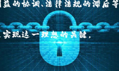 区块链合作办学是一个融合了区块链技术与教育领域的创新理念，旨在通过合作与技术手段来提升教育质量和效率。以下是对此概念的详细介绍。

### 初始化区块链合作办学的背景
区块链技术因其去中心化、不可篡改、透明等特性，近年来在多个行业受到关注，尤其是在金融、供应链和身份认证等领域。教育行业也在积极探索区块链的应用，以应对日益增长的教育需求和数据管理挑战。

### 区块链合作办学的定义
区块链合作办学可以理解为高等院校、职业院校或其他教育机构与企业、科研机构、政府等主体之间，通过区块链技术实现数据共享、资源整合与教育创新的一种新型合作模式。这个过程通常涉及课程开发、学分互认、学历认证等多个方面。

### 区块链合作办学的特点
1. **去中心化**：区块链技术使得教育信息平台去中心化，减少了传统教育模式中信息的不对称。
2. **透明性**：所有的教育数据都可以在链上透明化，方便利益相关者实时监控和审核。
3. **安全性**：基于区块链的身份认证和记录存储，能够有效防止数据的篡改和伪造，不仅提高了学历认证的可信度，也能保护学生的隐私。
4. **灵活性**：合作办学方案可以根据企业需求和学生的兴趣进行灵活调整，提高了课程的针对性和适应性。

### 区块链合作办学的优势
1. **资源配置**：通过合作办学，大学可以共享企业资源、科研成果和实践机会，提高资源利用率。
2. **实现学分互换**：区块链技术可以实现不同学校之间学分的即时互换，学生不再受限于单一学校的课程选择。
3. **提升学生就业能力**：与企业合作的课程设置更能贴合行业实际，培养学生的实用技能，提高就业率。
4. **促进国际合作**：区块链去中心化的特性使得跨国教育合作变得更加便捷，各国高校可以轻松互认学分和学历。

### 区块链合作办学的实现路径
1. **建立共享平台**：创建一个基于区块链的教育共享平台，整合各种教育资源，如课程、师资、教材等。
2. **制定合作协议**：合作院校和企业需达成一致，制定具体的合作协议，明确资源共享的方式、收益分配、知识产权等问题。
3. **课程设计与开发**：基于行业需求与市场趋势，合作方共同设计开发符合实际需求的课程。
4. **评估与反馈机制**：通过智能合约设置评估机制，及时收集学生和企业的反馈，以持续改进课程内容和教学方法。

### 发展挑战
尽管区块链合作办学具有诸多优势，但在实际应用中仍存在一些挑战，例如技术的复杂性、参与方之间利益的协调、法律法规的滞后等问题，需要各方共同努力克服。

### 总结
区块链合作办学以其独特的优势和前景，正在逐步推动教育行业的变革。然而，进一步的探索与实践仍是实现这一理想的关键。

希望这对你理解“区块链合作办学”这个概念有所帮助，如果有其他具体问题，欢迎继续提问！