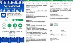 区块链加密算法是保障区块链技术安全性和完整