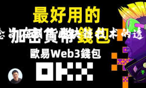 百家乐区块链是一个结合了传统百家乐游戏与区块链技术的概念。这一概念旨在利用区块链技术的透明性、安全性和去中心化的特点，来提升百家乐游戏的公信力和玩家的体验。

### 区块链百家乐：未来赌博游戏的新革命