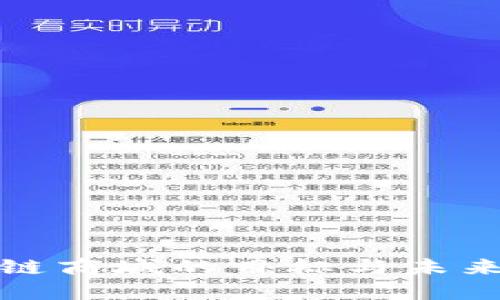 构建区块链商城的目标与未来发展趋势