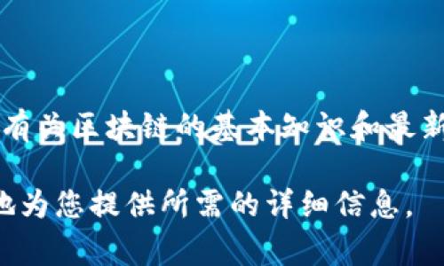 区块链科普第87集属于区块链技术及相关应用知识的科普视频或内容系列，通常这一系列旨在为普通用户和技术爱好者提供有关区块链的基本知识和最新动态。在第87集中，内容可能涵盖某种特定的区块链应用、最新的技术发展、行业趋势，或者是针对区块链特定问题的深入解析。

提供更详细的内容大纲和具体科普内容需要明确的主题或问题指引。若您有特定的内容方向或主题，欢迎告知，我将会更准确地为您提供所需的详细信息。