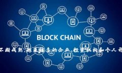 区块链投资趋势是指当前和未来区块链技术及其