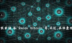 在区块链和加密货币领域，“QB”通常是“Quant
