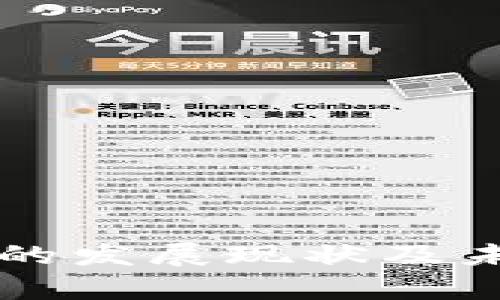 江苏区块链的发展现状及未来趋势分析