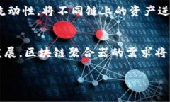 区块链聚合器是指一种集成多个区块链或区块链