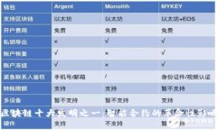区块链十大发明之一：智能合约的革命性影响
