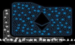 区块链的本质与核心解析：理解数字时代的未来