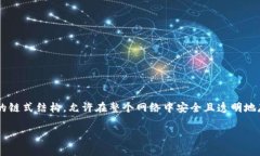 区块链是一种分布式数据库技术，而“区块链”
