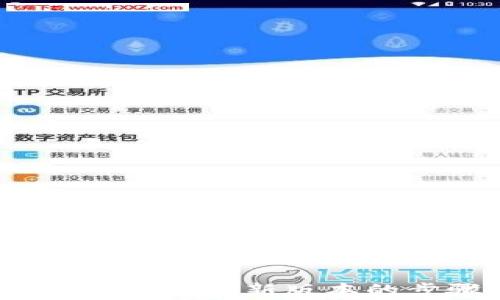 
TP钱包下载指南：获取最新版本的步骤与注意事项