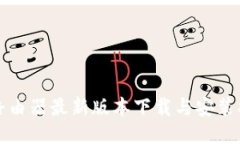 TP路由器最新版本下载与安装指南