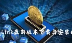 TP-Link最新版本下载与安装指南