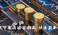 TP19游戏下载与安装指南：快速获取最新版本