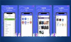我国区块链政策及发展现状解析