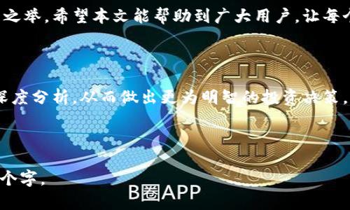 baiotiTP钱包安卓最新版本下载及使用指南/baioti
TP钱包下载, TP钱包安卓, TP钱包最新版, 加密货币钱包/guanjianci

## 内容主体大纲

1. **引言**
   - TP钱包简介
   - 为什么选择TP钱包

2. **TP钱包的功能特点**
   - 多链支持
   - 安全性
   - 用户界面及体验
   - 交易功能

3. **TP钱包安卓版本下载步骤**
   - 下载前的准备
   - 如何在手机上下载TP钱包
   - 安装过程详解

4. **TP钱包设置与使用指南**
   - 创建新钱包
   - 导入已有钱包
   - 如何转账与收款
   - 资产管理

5. **TP钱包的常见问题**
   - 钱包无法下载的解决方案
   - 遇到安全问题怎么处理
   - 如何找回丢失的私钥

6. **总结**
   - TP钱包的优势
   - 使用TP钱包的前景

7. **附录**
   - 相关资源及链接

---

### 引言

随着区块链技术的迅速发展，越来越多的人开始关注加密货币，而作为管理这些数字资产的重要工具，钱包的选择变得尤为重要。在众多钱包中，TP钱包以其多链支持、用户友好的界面和高安全性受到了广大用户的欢迎。本文将为您详细介绍TP钱包安卓版本的下载及使用，帮助您更好地管理您的数字资产。

### TP钱包的功能特点

#### 多链支持
TP钱包不仅支持以太坊ERC20代币，还支持多种主流区块链，如比特币、EOS、TRON等。这意味着用户可以在同一个平台上管理不同类型的加密资产，极大地方便了用户的使用。

#### 安全性
TP钱包在安全性方面采取了多重措施，包括私钥本地存储、密码保护及生物认证等，确保用户资产的安全性。此外，钱包也提供冷钱包功能，为大额资产提供额外的安全保障。

#### 用户界面及体验
TP钱包的设计简约而直观，用户只需通过简单的指引即可进行操作。这使得即便是区块链新手也能轻松上手，快速了解各种功能。

#### 交易功能
TP钱包支持快速交易，可以设置交易手续费，并实时显示市场行情，帮助用户在合适的时机进行资产交易。

### TP钱包安卓版本下载步骤

#### 下载前的准备
在下载TP钱包之前，用户需要确保自己的安卓设备已连接到稳定的网络，并确保设备的存储容量足够。为了确保下载的应用安全，建议用户从官方渠道进行下载。

#### 如何在手机上下载TP钱包
用户可以通过访问TP钱包的官方网站或应用商店（如Google Play）搜索“TP钱包”进行下载。在找到应用后，点击下载并按提示进行安装。

#### 安装过程详解
安装时，用户需要允许应用所需的权限，尤其是存储权限，以便钱包可以正常运行。安装完成后，用户可以在手机应用列表中找到TP钱包图标，点击进入。

### TP钱包设置与使用指南

#### 创建新钱包
首次使用TP钱包的用户需要选择“创建新钱包”，并设置一个强密码。请务必记住这个密码，因为它将是您进入钱包的关键。此外，钱包会生成一个助记词，用户需妥善保存这一信息以防止丢失。

#### 导入已有钱包
如果用户已经有TP钱包或其他钱包的存在，可以通过“导入钱包”选项，输入助记词或私钥来导入。确保输入的信息准确无误，以免造成资产损失。

#### 如何转账与收款
用户在TP钱包中可通过简单的操作进行转账。选择“转账”功能，输入接收方地址和转账金额，确认后即可完成交易。收款则只需提供自己的钱包地址给对方即可。

#### 资产管理
TP钱包提供资产管理功能，用户可以查看所持资产的总额、单个资产的涨跌幅，实时掌握市场动向，及时调整持仓。

### TP钱包的常见问题

#### 钱包无法下载的解决方案
如果用户在下载TP钱包时遇到问题，可能是由于网络不稳定或应用商店问题。建议用户检查网络设置，一个常见的解决策略是清理应用商店的缓存，并尝试重新下载。此外，确保设备的操作系统为最新版本。

#### 遇到安全问题怎么处理
用户在使用TP钱包时如发现可疑交易，请立即停止使用并更改密码，及时联系TP钱包的客户支持。此外，定期备份助记词和私钥也是保障账户安全的重要措施。

#### 如何找回丢失的私钥
若用户不慎丢失了私钥，找回的可能性较小，建议用户在创建钱包后将其妥善保管。若有备份助记词，可以通过助记词找回钱包，私钥的安全性至关重要。

### 总结

TP钱包凭借其优秀的功能和用户体验，在市场上赢得了良好的口碑。在进行数字资产交易时，选择一款安全可靠的钱包是用户的明智之举。希望本文能帮助到广大用户，让每个人都能轻松享受加密资产管理的乐趣。

### 附录

用户可访问TP钱包的官方网站，了解更多信息和最新动态。同时，建议关注相关的区块链资讯网站，获取加密货币领域的最新资讯和深度分析，从而做出更为明智的投资决策。

---

接下来我将为您详细解答六个相关问题，每个问题将深入探讨，以确保读者能充分理解每个问题的核心内容与背景，字数不少于800个字。