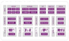   下载TP钱包最新版本1.6.6：安全、高效的数字资