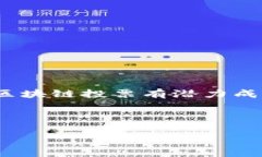区块链投票是一种新兴的投票方式，利用区块链