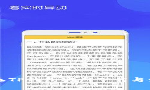 荣硕瑞泰TP钱包官网下载与使用指南