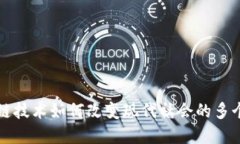 区块链技术如何改变现代社会的多个领域