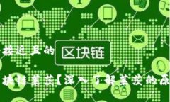 思考一个接近且的什么是区块链莱茨？深入了解