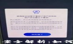 区块链隐私保护方案全解析：如何保障用户数据