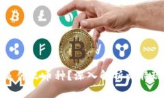 区块链BCH是什么币种？深入解析比特现金及其应