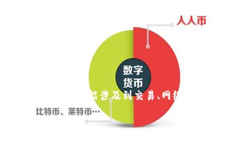 区块链59的具体含义可能因上下文而异，但在数字货币和区块链技术的背景中， 