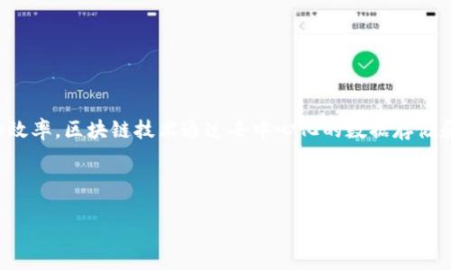 区块链外汇是一个结合了区块链技术和外汇交易的概念，旨在提高外汇市场的透明度、安全性和效率。区块链技术通过去中心化的数据存储和分布式账本，使得外汇交易可以在没有中介的情况下进行，从而减少交易成本和提高处理速度。

以下是关于“区块链外汇”的深度解析，大纲及主要内容的结构：

### 区块链外汇的定义、优势与未来发展