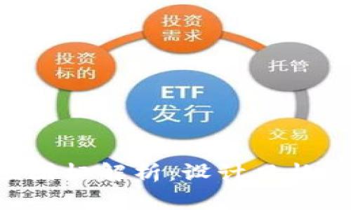 区块链市场图标解析：设计风格、涵义与趋势