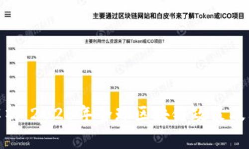 完整解析：2023年全球区块链政策及其影响