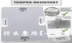 区块链骗局是什么意思？全面解析与防范技巧