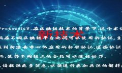 区块链GP通常是指“区块链通用协议”（General