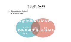 baioti区块链信息公示平台的全面解析/baioti区块链
