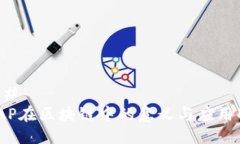 ### MEAP在区块链中的意义与应用解析