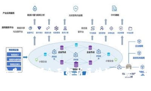 区块链单位是什么？全面解析区块链的基本概念与应用