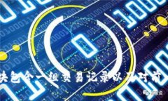 区块链是一种分布式数据库技术，通过加密和去