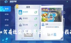 如何有效使用牧牛区块链：全面指南