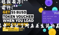 区块链技术在近年来逐渐成为一个热门话题，许