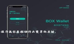 区块链精度是一个新兴的概念，通常与区块链技