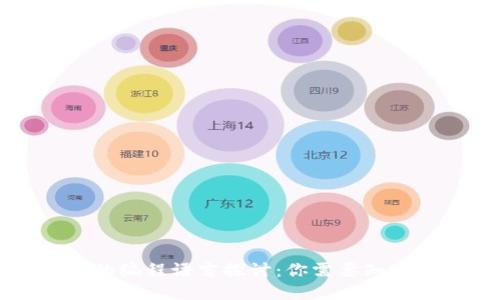 区块链的编程语言探讨：你需要知道的一切