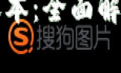 区块链超级账本：全面解析及应用实例