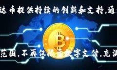    区块链雷达币：全面解析其背景、功能与未来